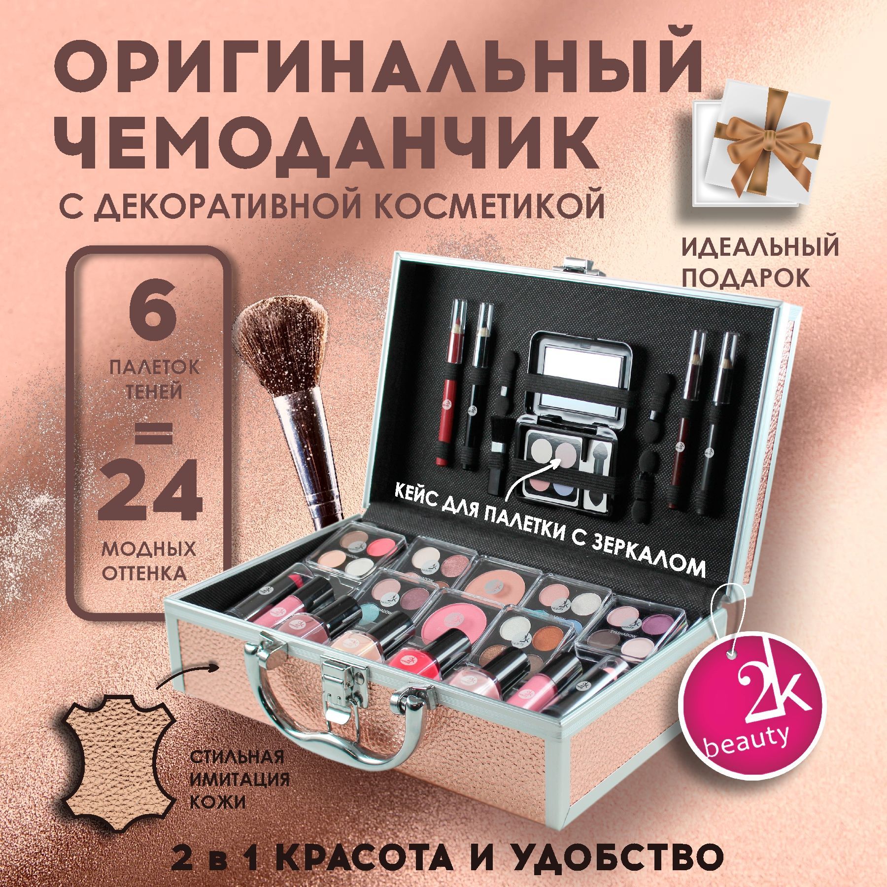Наборы для косметики
